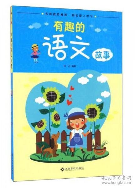 语文故事在线观看,穿越时空的文学之旅 第2张 语文故事在线观看,穿越时空的文学之旅 第2张